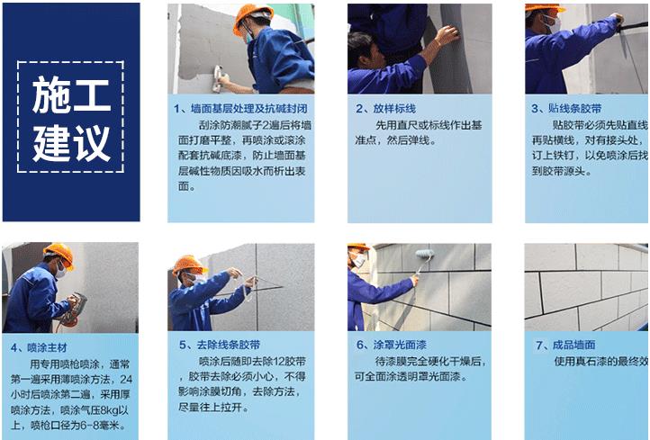 施工介绍